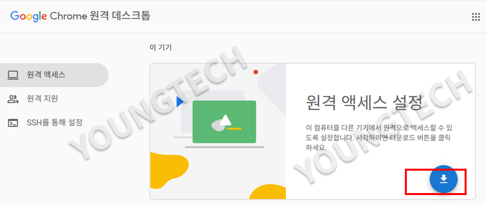 구글 크롬 원격 데스크톱