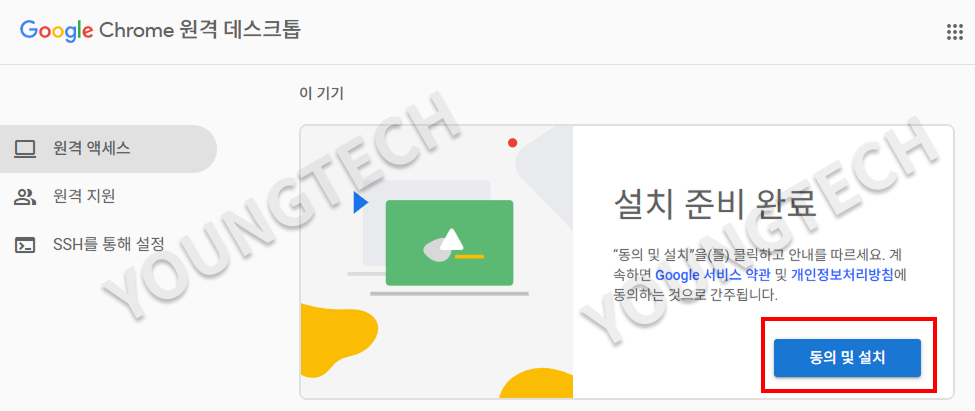 구글 크롬 원격 데스크톱