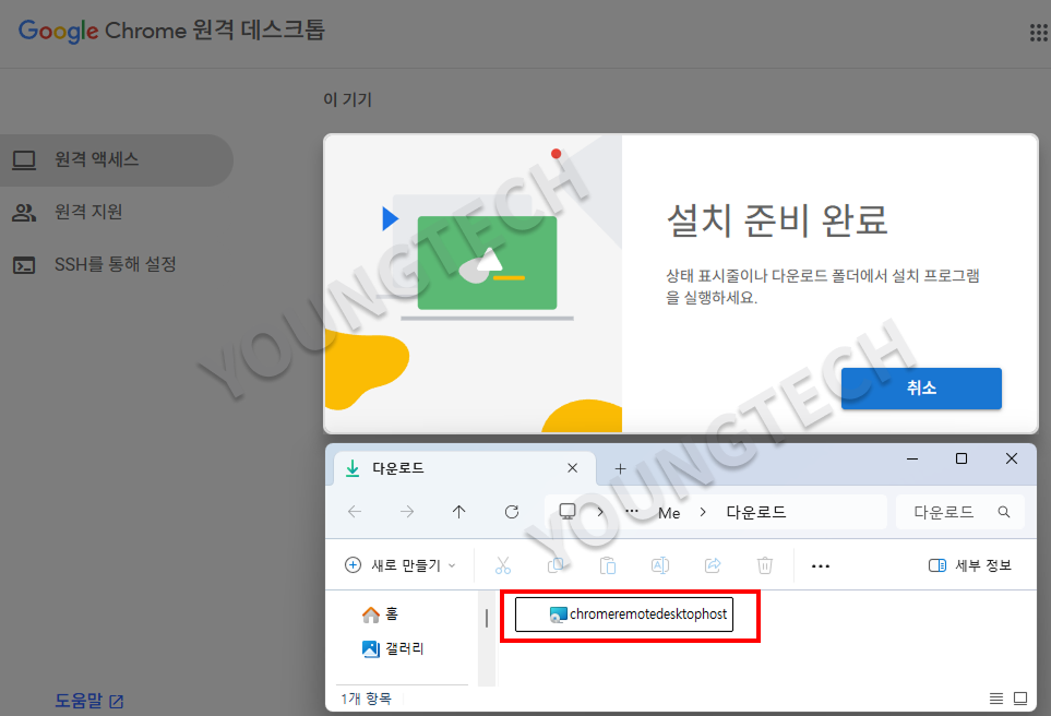 구글 크롬 원격 데스크톱