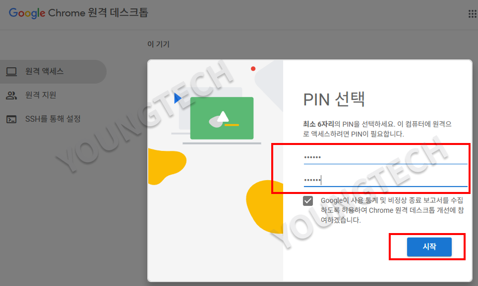 구글 크롬 원격 데스크톱
