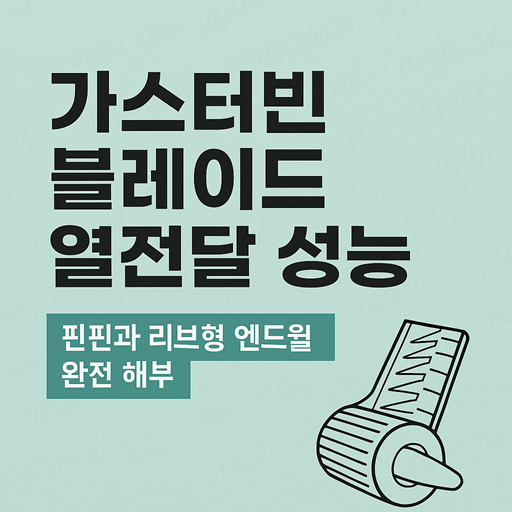 가스터빈 블레이드 열전달