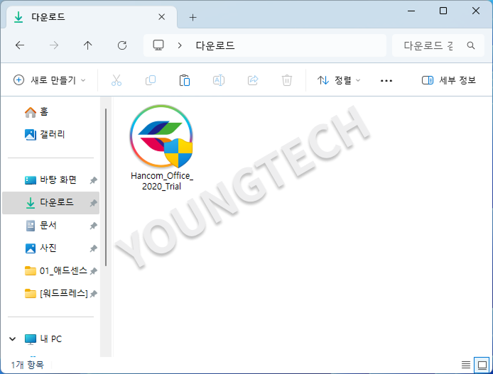 한글 2020 다운로드