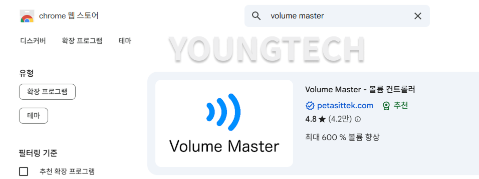 크롬 탭 별로 볼륨 조절 하기