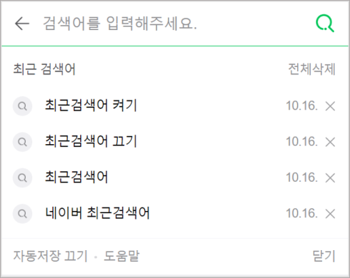 네이버 검색기록