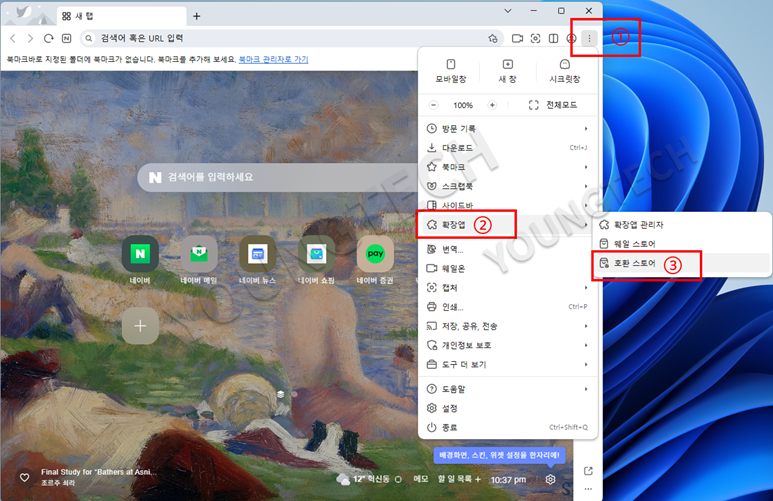 웨일 브라우저 크롬 확장 프로그램 설치