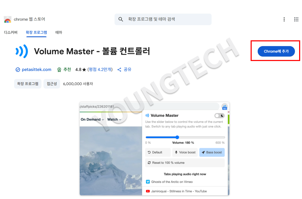 크롬 탭 별로 볼륨 조절 하기