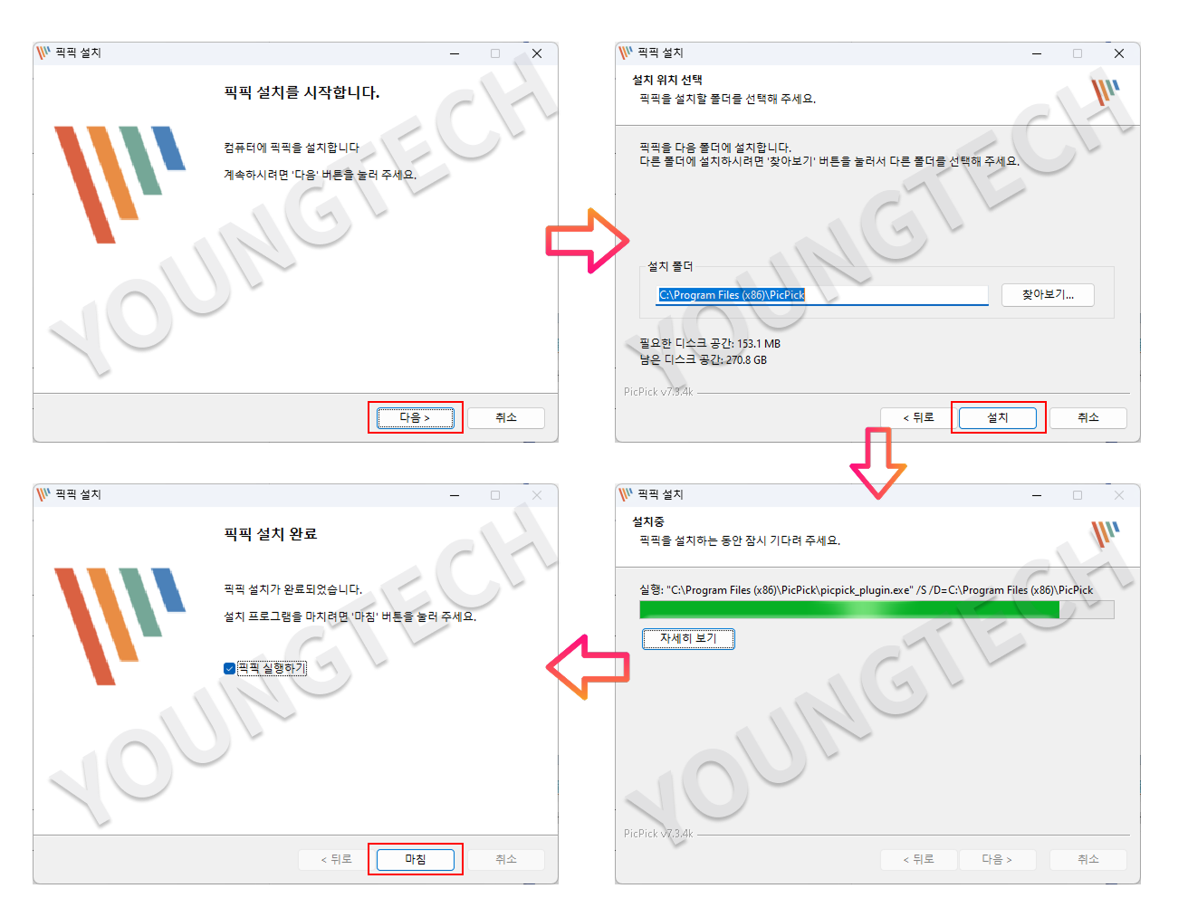 픽픽 다운로드 방법 완전 정복