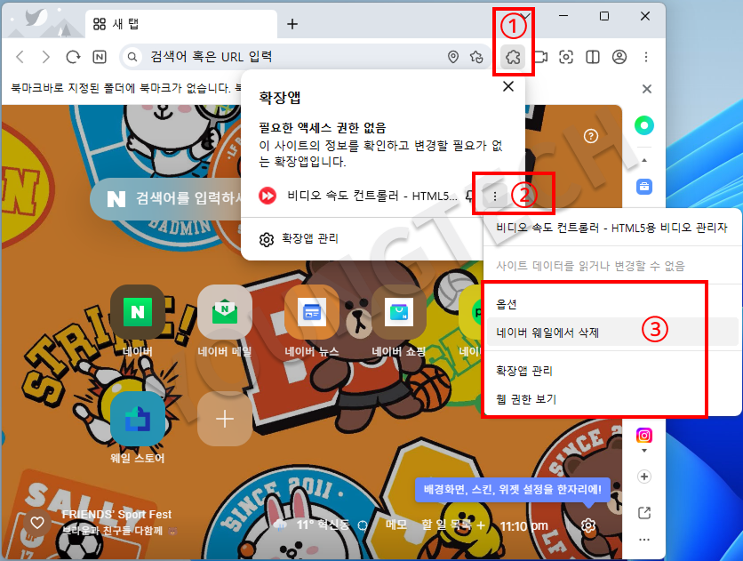 웨일 브라우저 크롬 확장 프로그램 설치