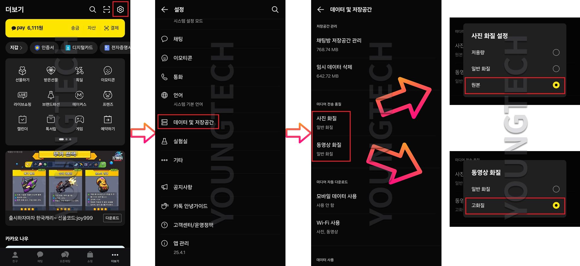 카카오톡 사진 동영상 원본 전송