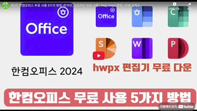 한글 2020 다운로드