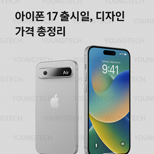 아이폰 17