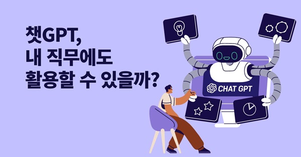 ChatGPT 활용 예시