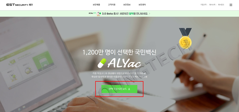 알약 무료 다운로드 방법