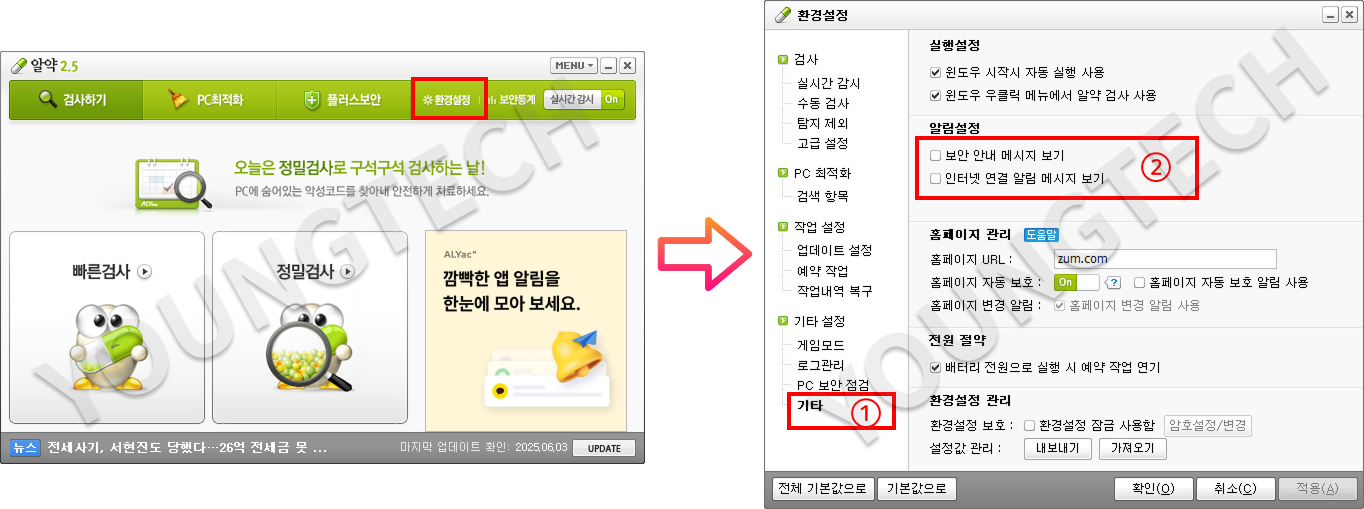알약 무료 다운로드 방법