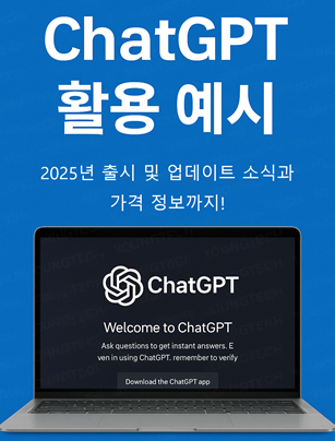 ChatGPT 활용 예시