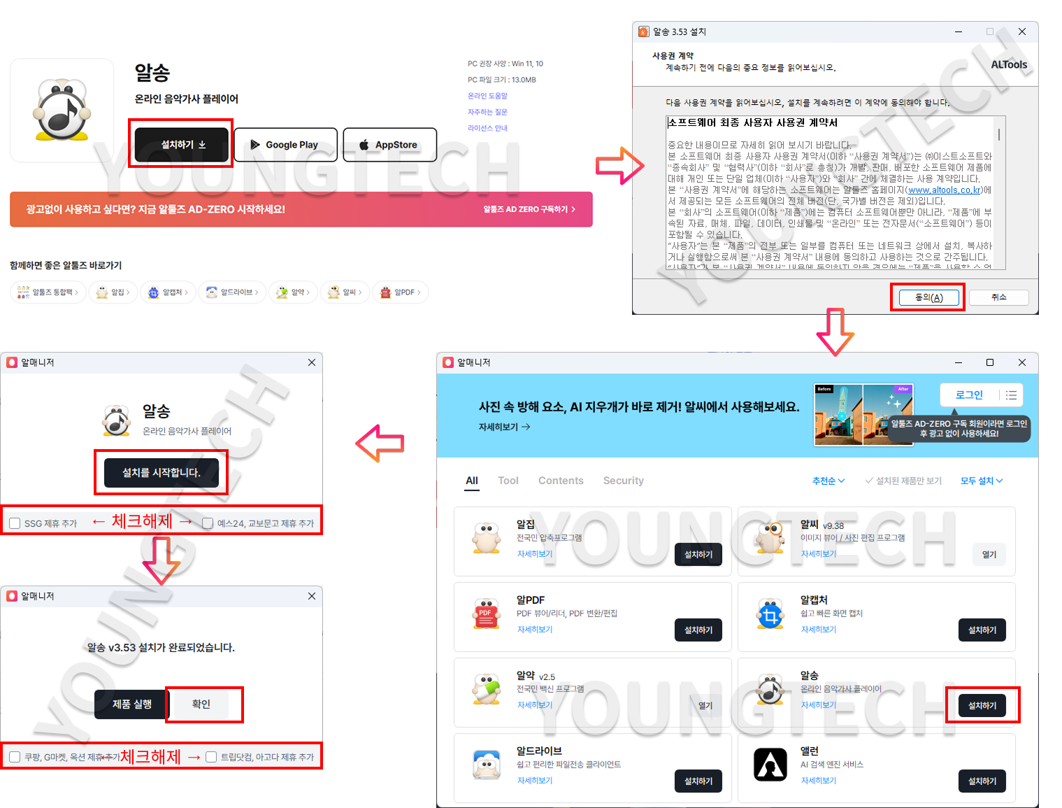 알송 다운로드 및 사용방법