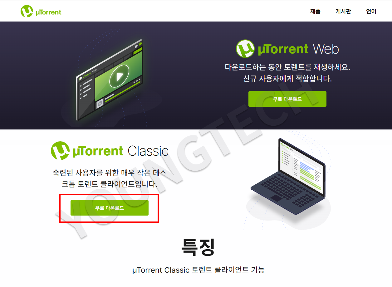 유토렌트 다운로드