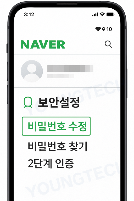 네이버 계정 비밀번호 변경 메뉴 위치