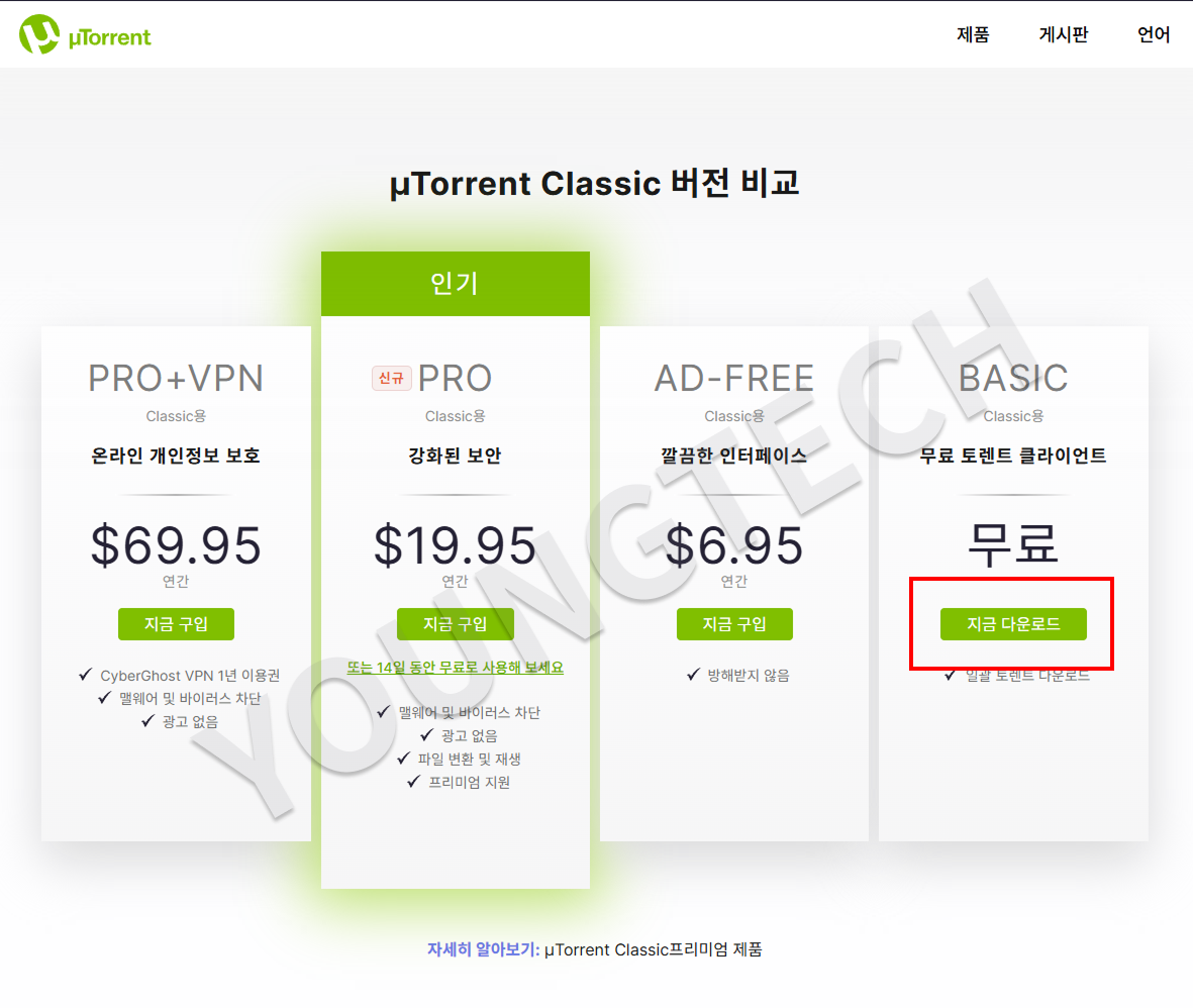 유토렌트 다운로드
