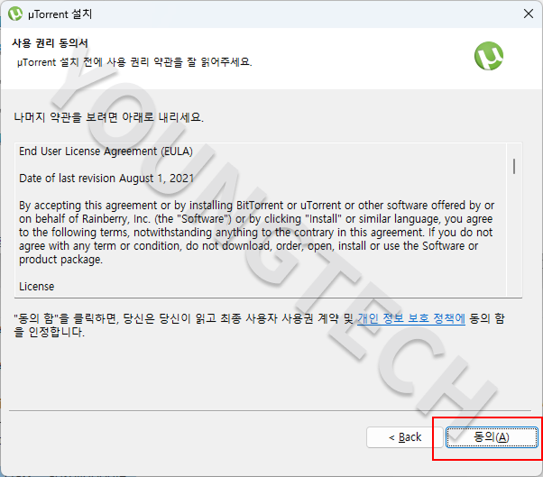 유토렌트 다운로드