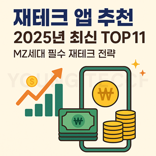 재테크 앱 추천