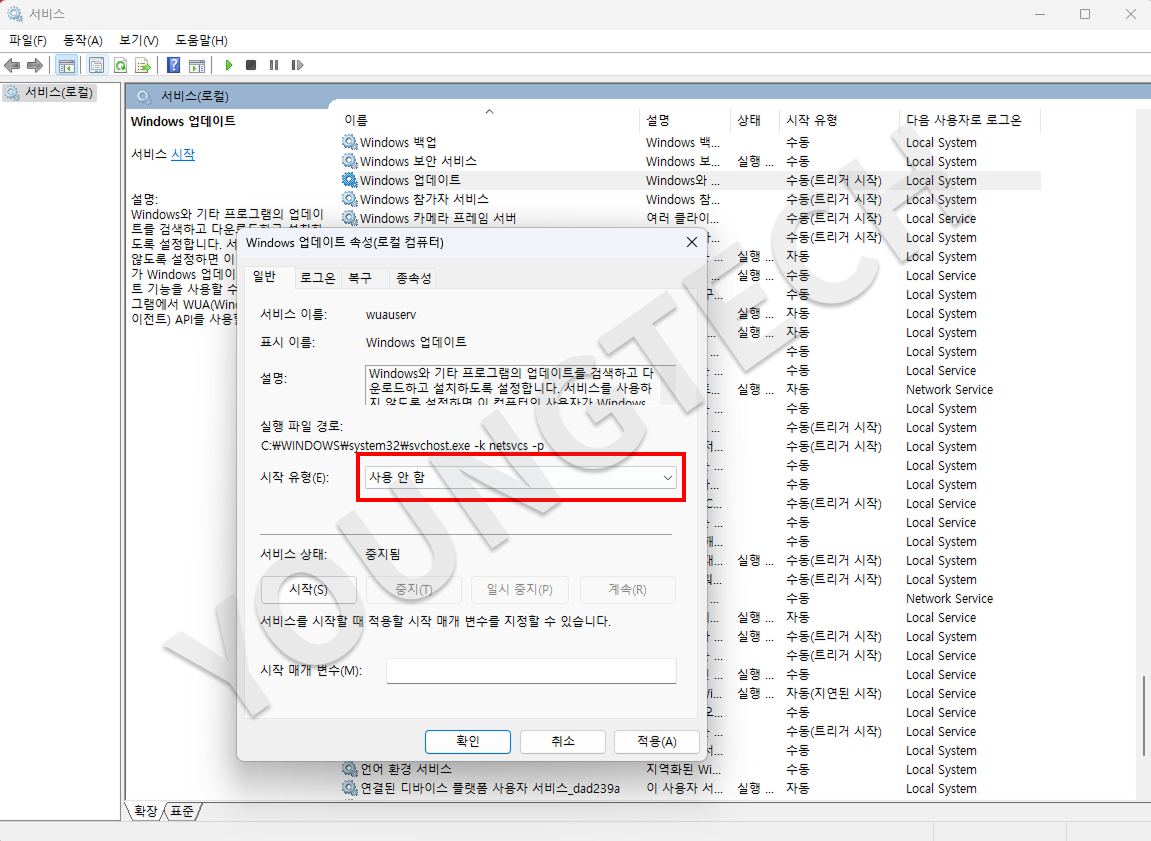 윈도우 자동 업데이트 완전히 끄는 방법