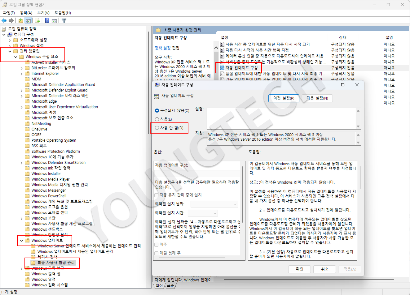 윈도우 자동 업데이트 완전히 끄는 방법
