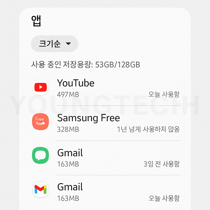 안드로이드 불필요한 앱 정리