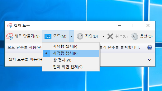 캡처 도구와 스크린샷 차이