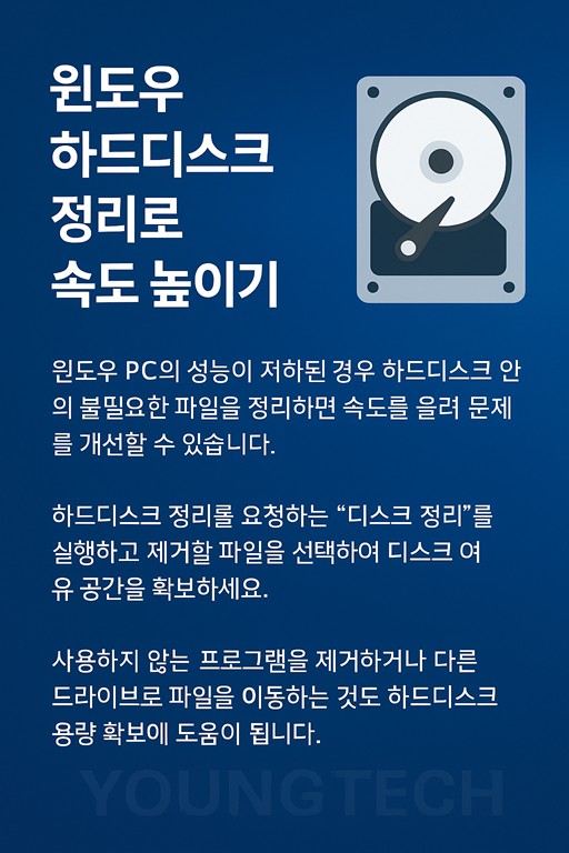 윈도우 하드디스크 정리