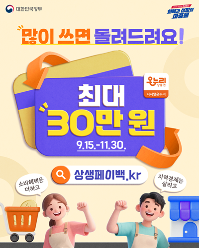 상생페이백 신청 및 상생소비복권 응모 방법