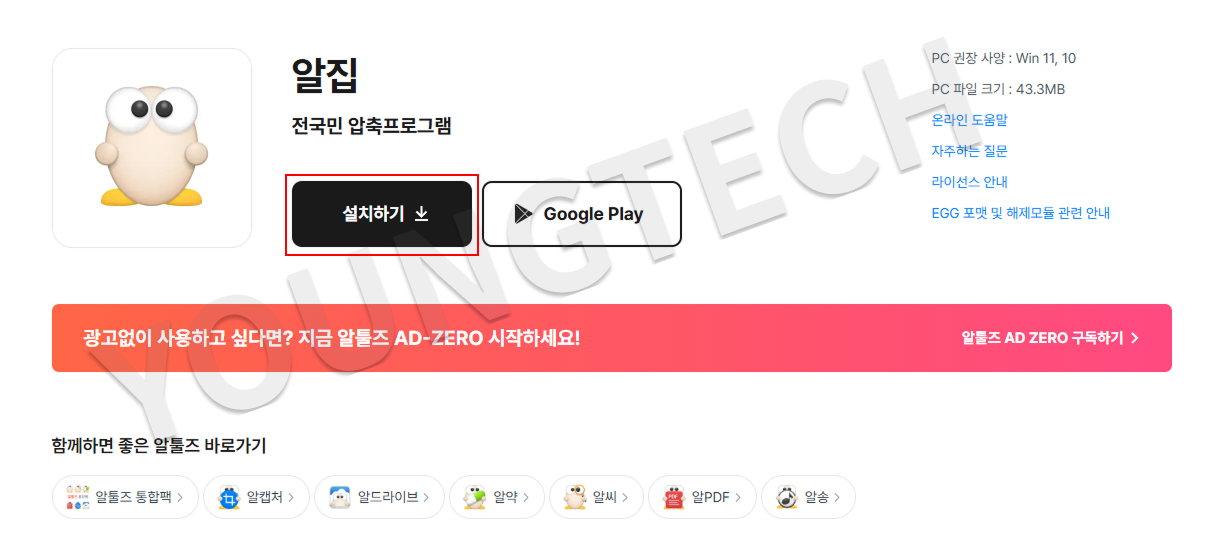 알집 프로그램 다운로드 및 사용 방법