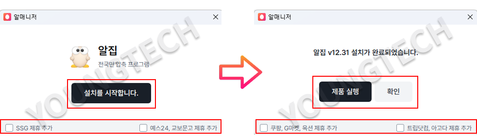 알집 프로그램 다운로드 및 사용 방법