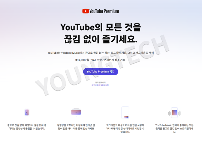 프리미엄 없이 유튜브 백그라운드 재생