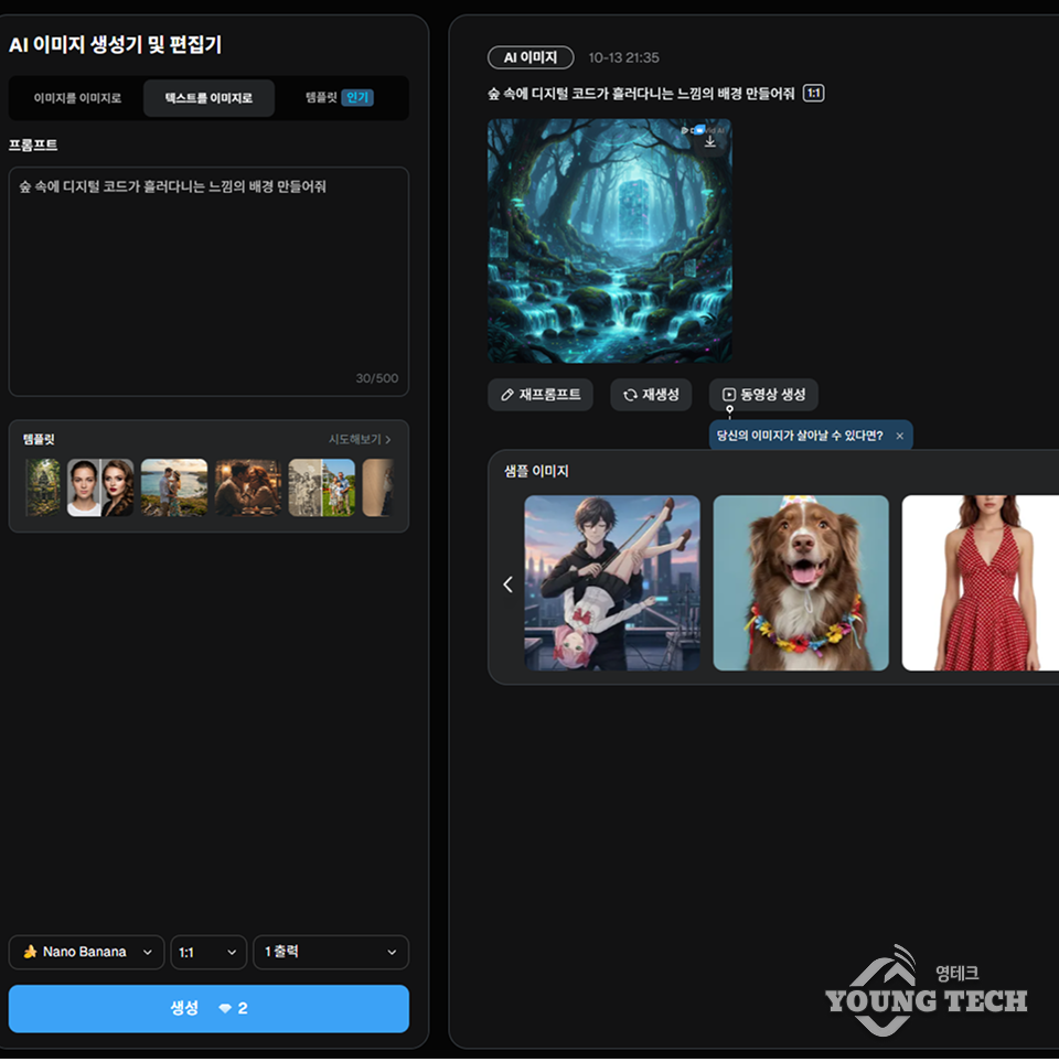 나노바나나 AI