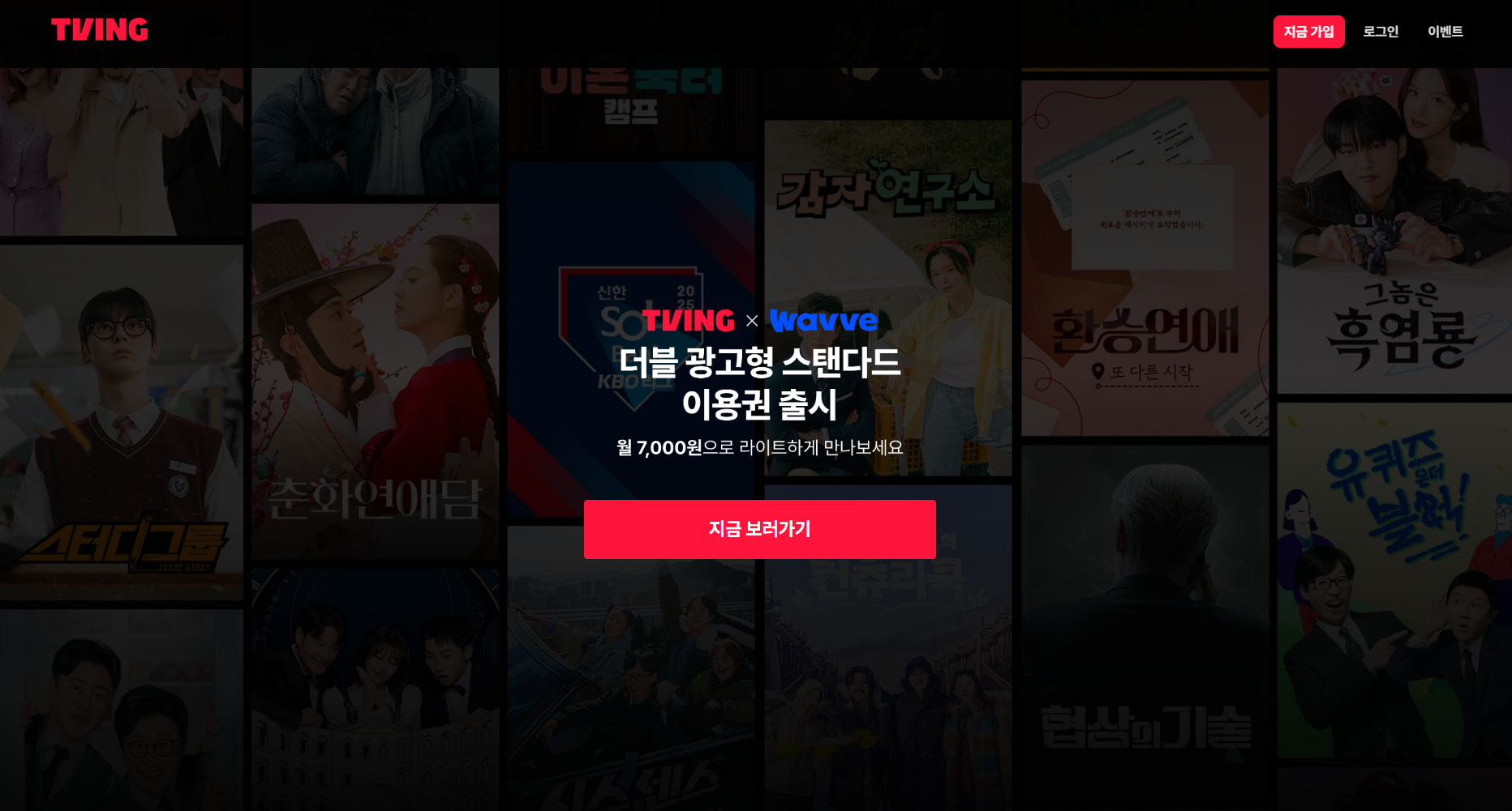 티빙 한 달 무료