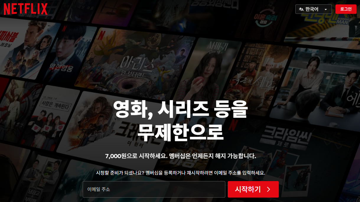 넷플릭스 요금제