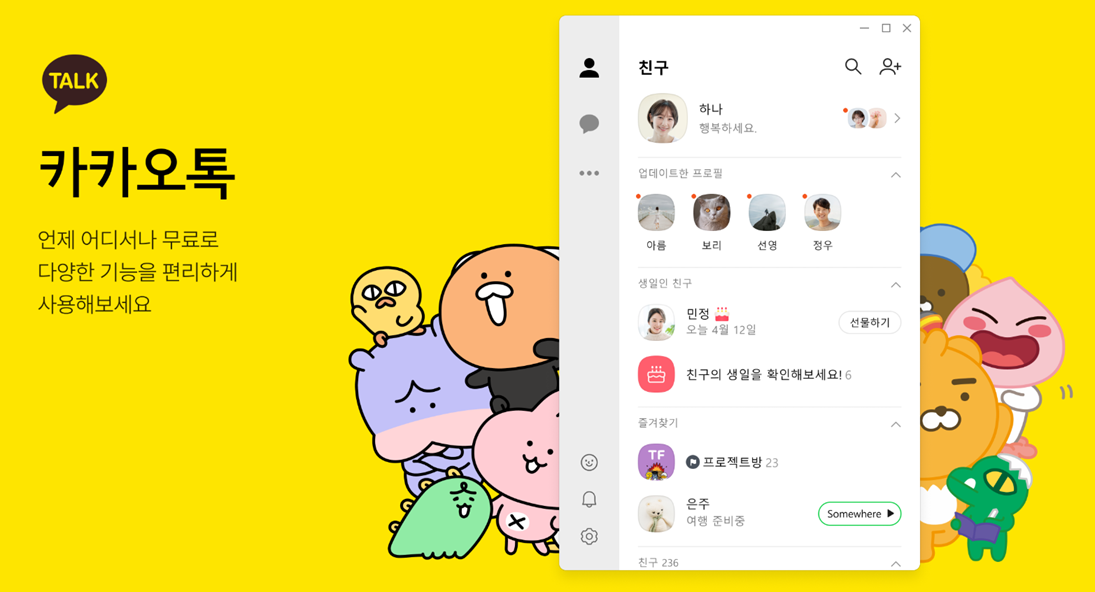 카톡 차단 확인 방법