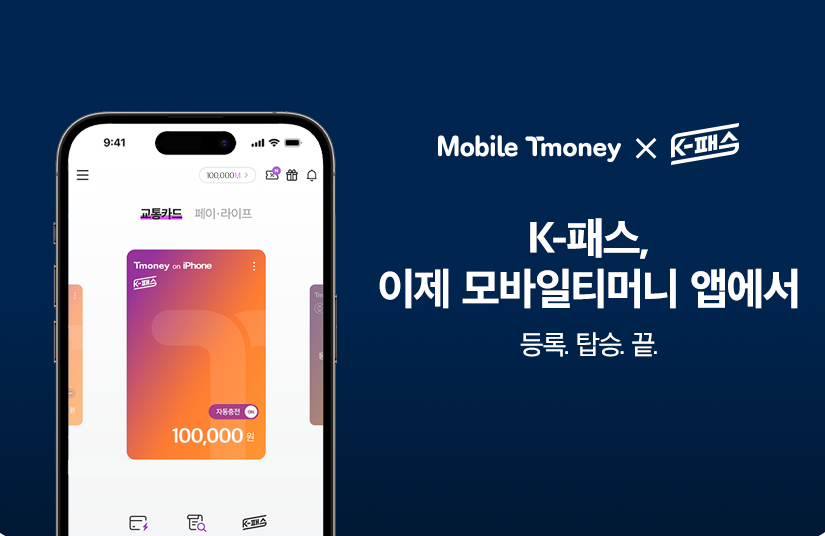 아이폰 티머니 K패스 등록법