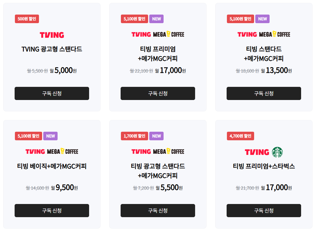 티빙 한 달 무료