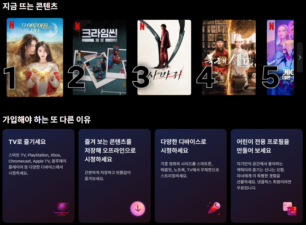 넷플릭스 요금제
