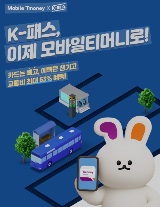 아이폰 티머니 K패스 등록법