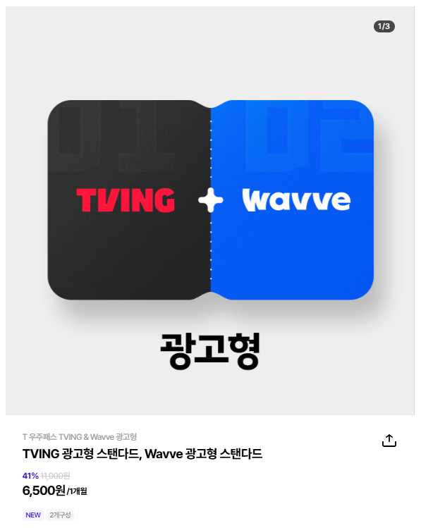 티빙 한 달 무료
