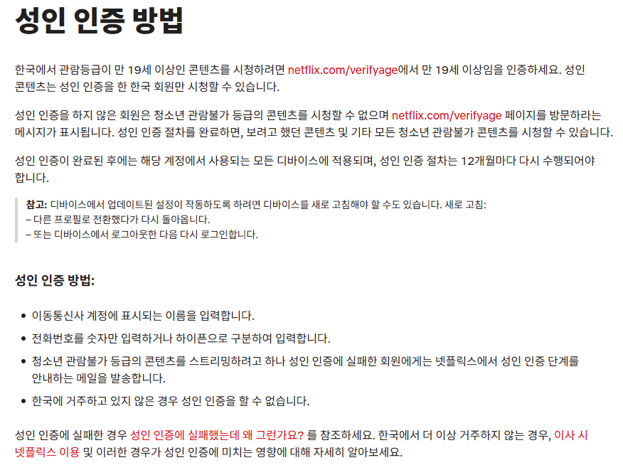 넷플릭스 성인인증 방법