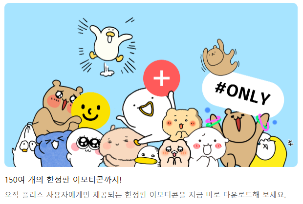 카카오톡 이모티콘 플러스 해지
