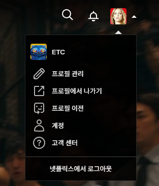 넷플릭스 성인인증 방법