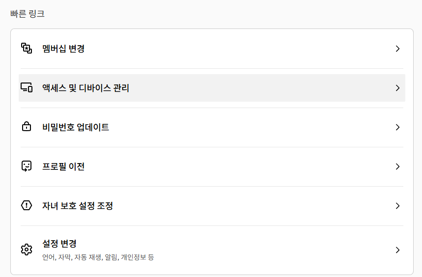 넷플릭스 성인인증 방법