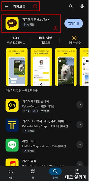 카카오톡 업데이트 끄기