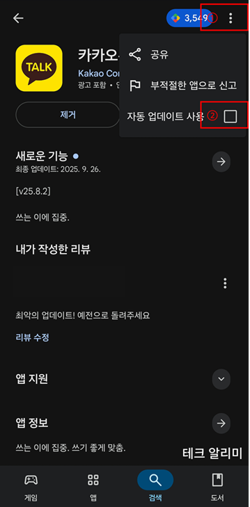 카카오톡 업데이트 끄기