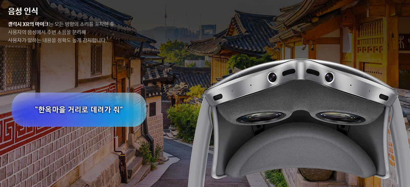 삼성 갤럭시 XR